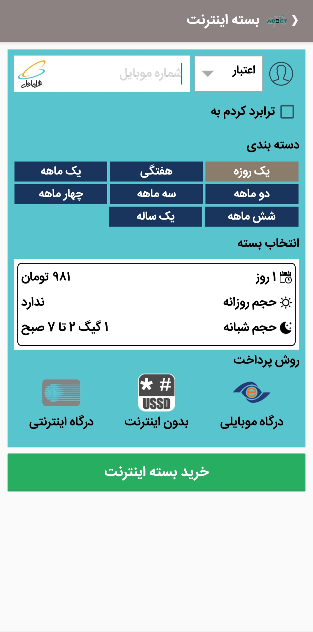 اسکرین شات 4 برنامه ادنت شارژ آنلاین