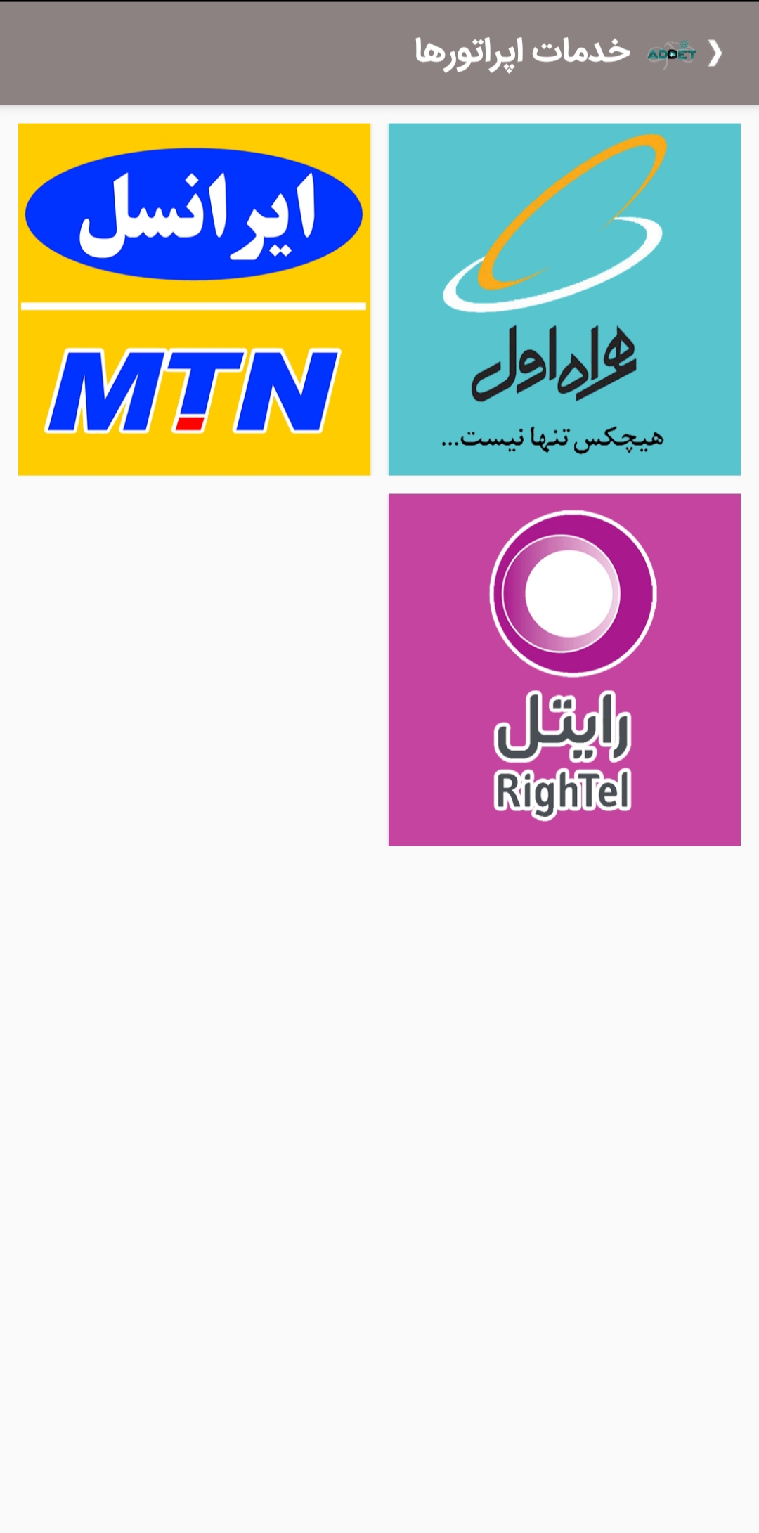 اسکرین شات 9 برنامه ادنت شارژ آنلاین