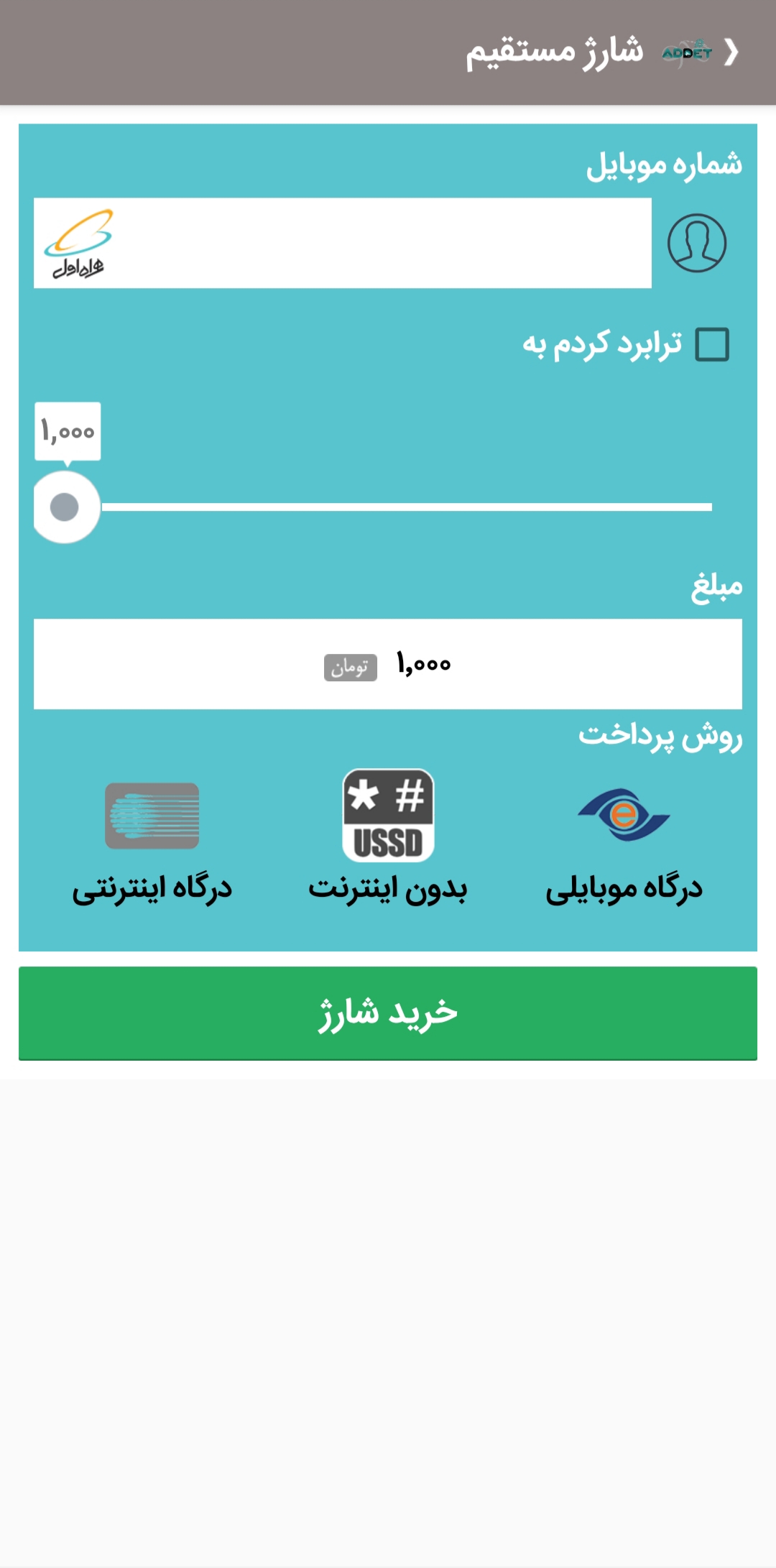 اسکرین شات 3 برنامه ادنت شارژ آنلاین