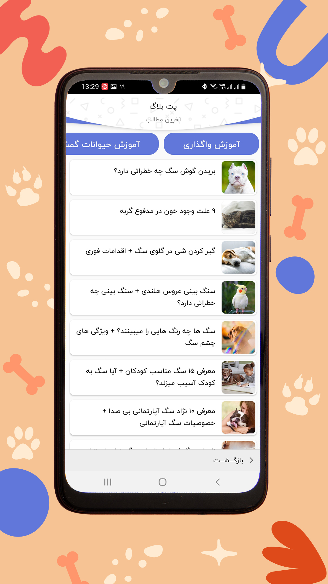 اسکرین شات 5 برنامه آگهی حیوانات رابینسه