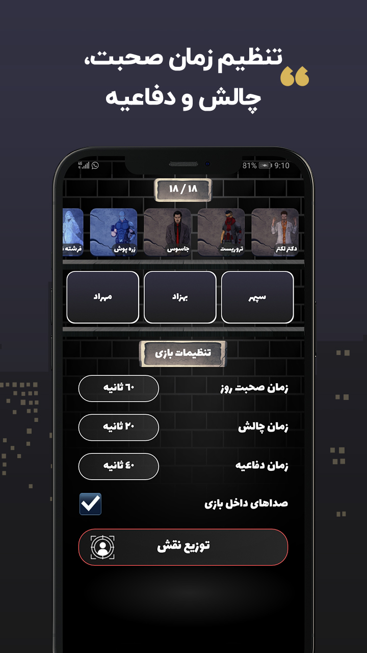 اسکرین شات 3 بازی مافیا پلاس | گرداننده خودکار مافیا