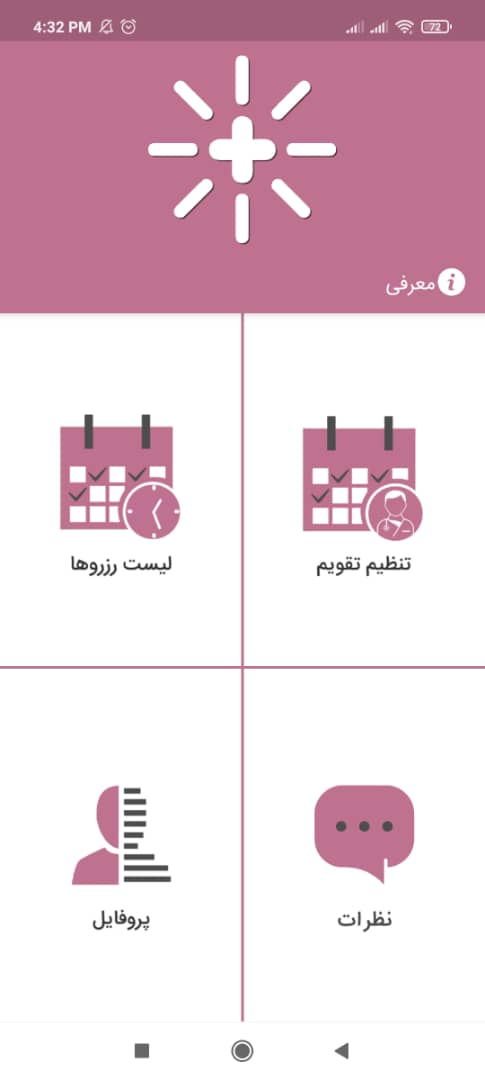 اسکرین شات 2 برنامه شفاداک برای پزشکان | Shafa4Docs