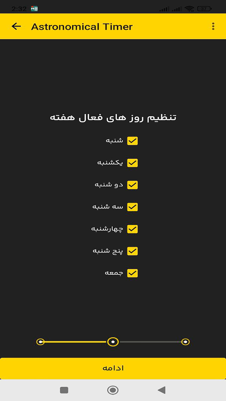 اسکرین شات 3 برنامه افتونیک