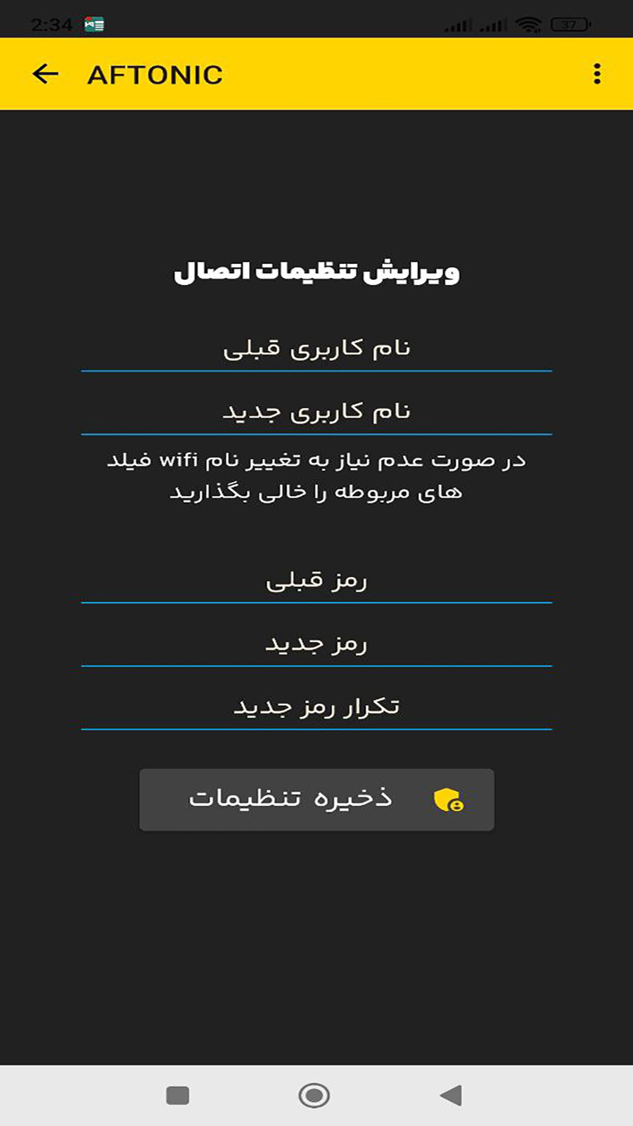 اسکرین شات 4 برنامه افتونیک
