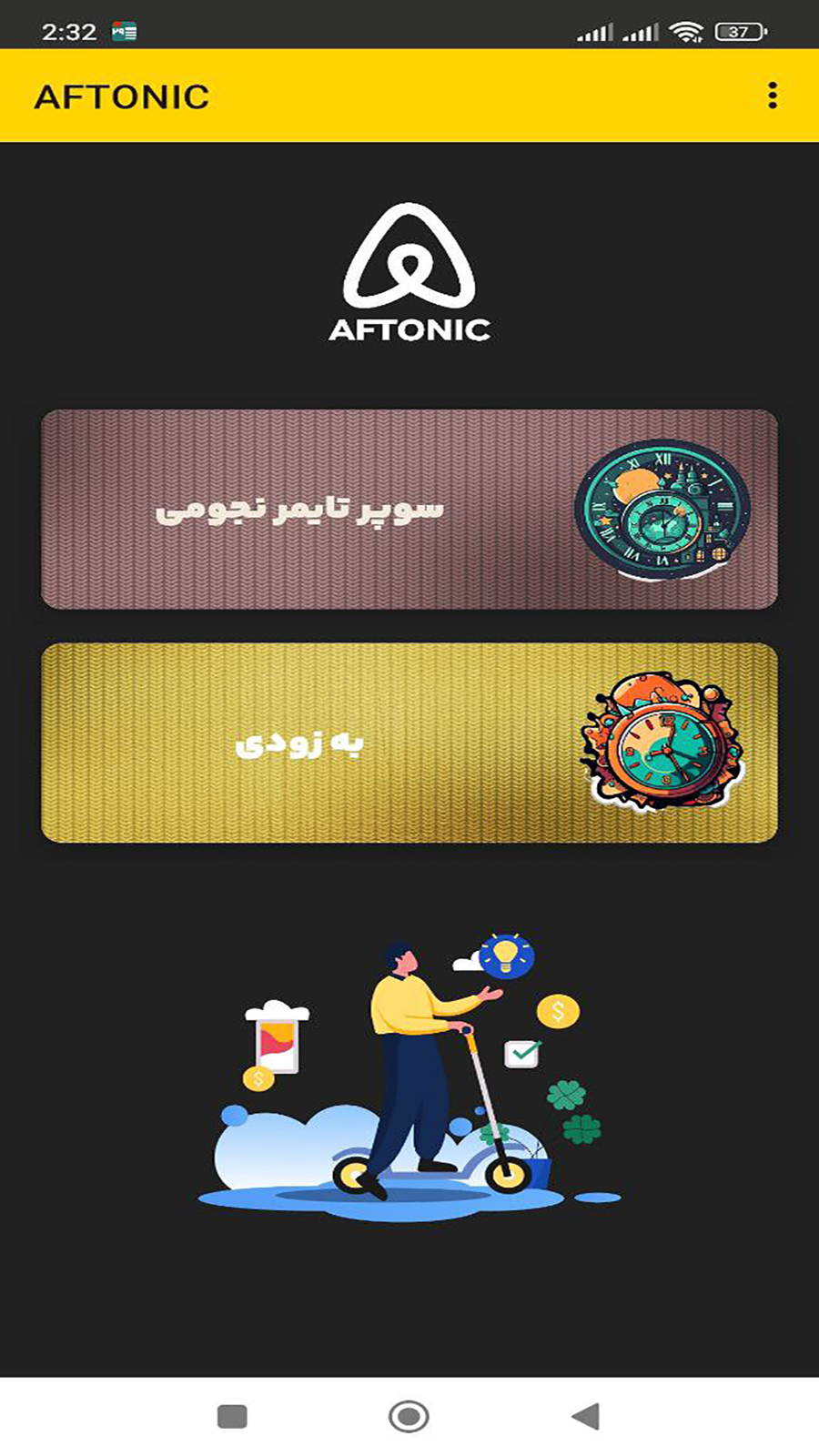 اسکرین شات 8 برنامه افتونیک