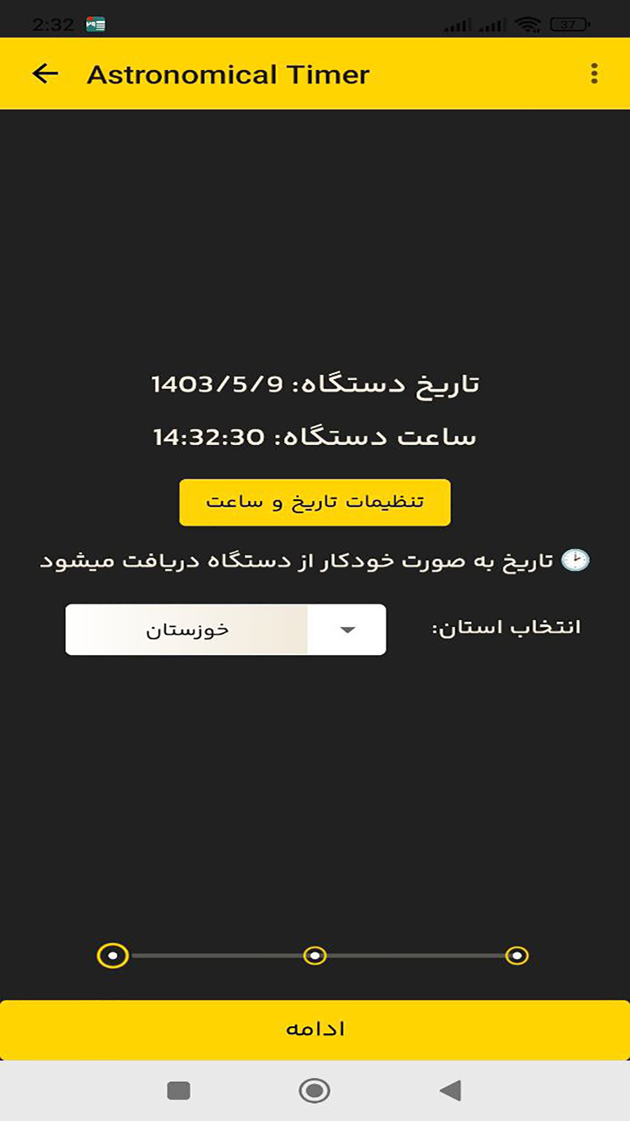 اسکرین شات 5 برنامه افتونیک