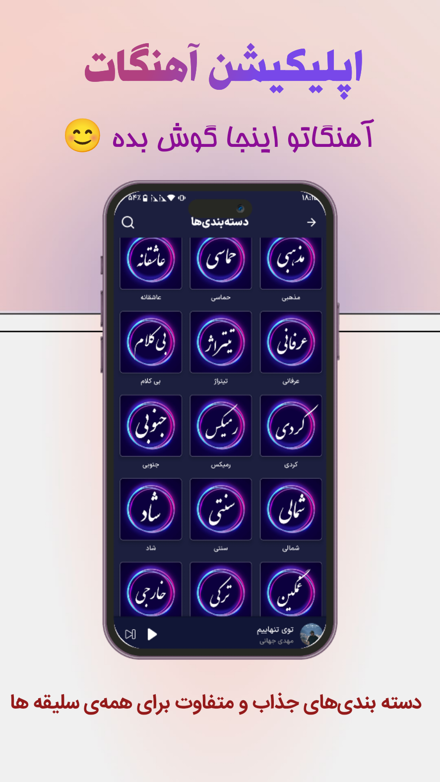 اسکرین شات 4 برنامه ‏آهنگات