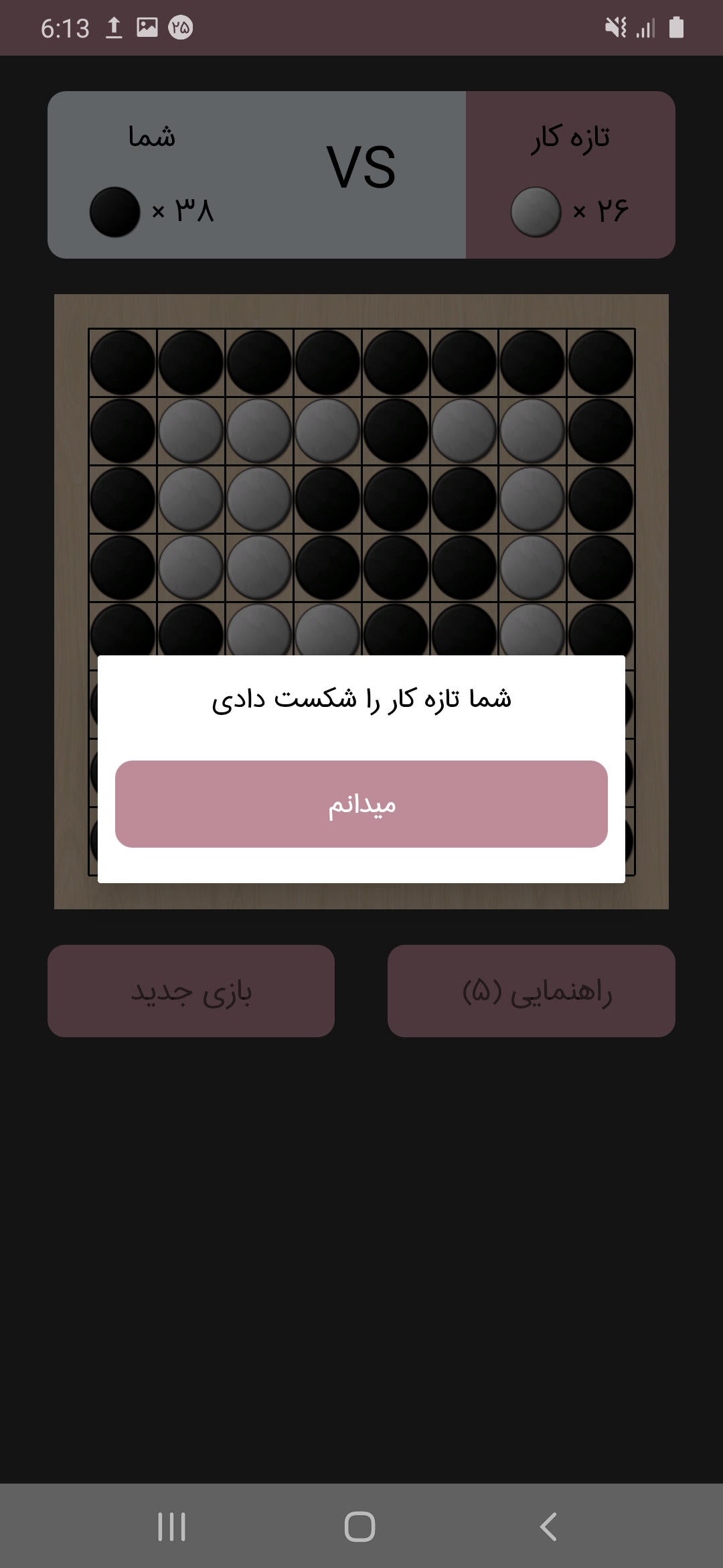 اسکرین شات 6 بازی ریورسی