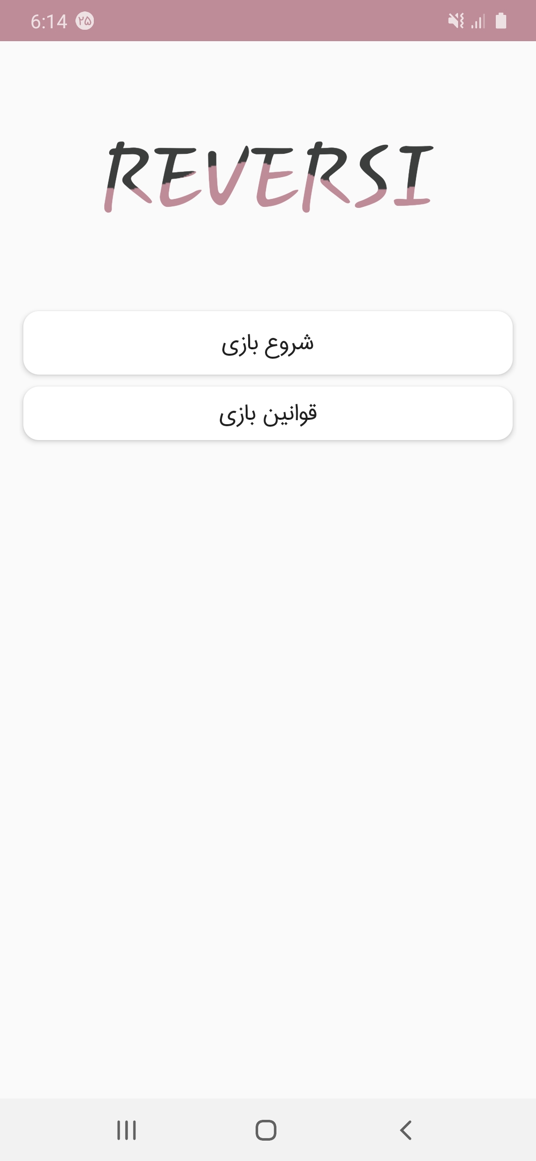 اسکرین شات 1 بازی ریورسی