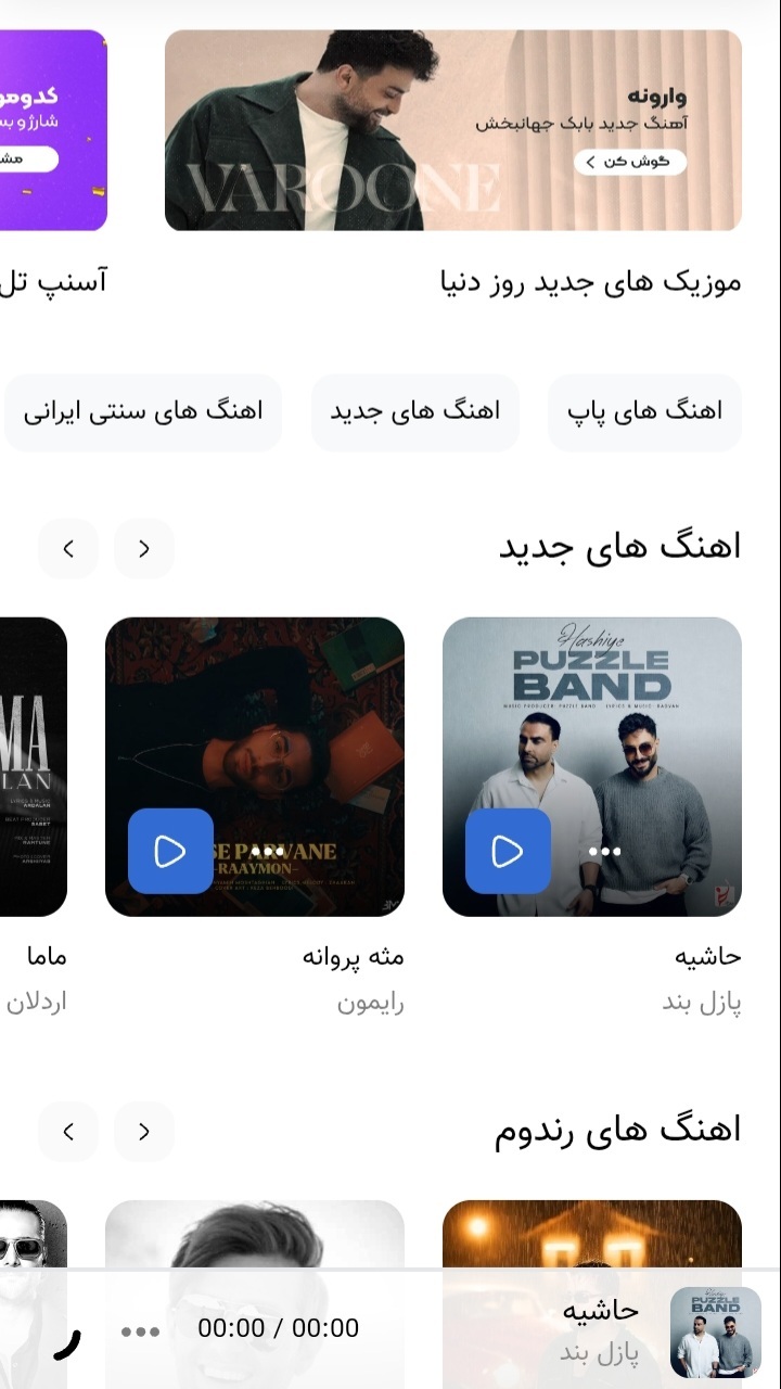 اسکرین شات 2 برنامه ‏‏‏‏‏آهنگیمو | جدیدترین موزیک های روز