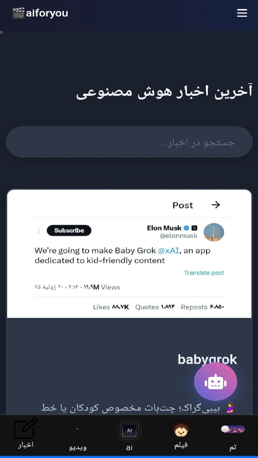 اسکرین شات 1 برنامه ‏‏‏‏هوش مصنوعی برای تو