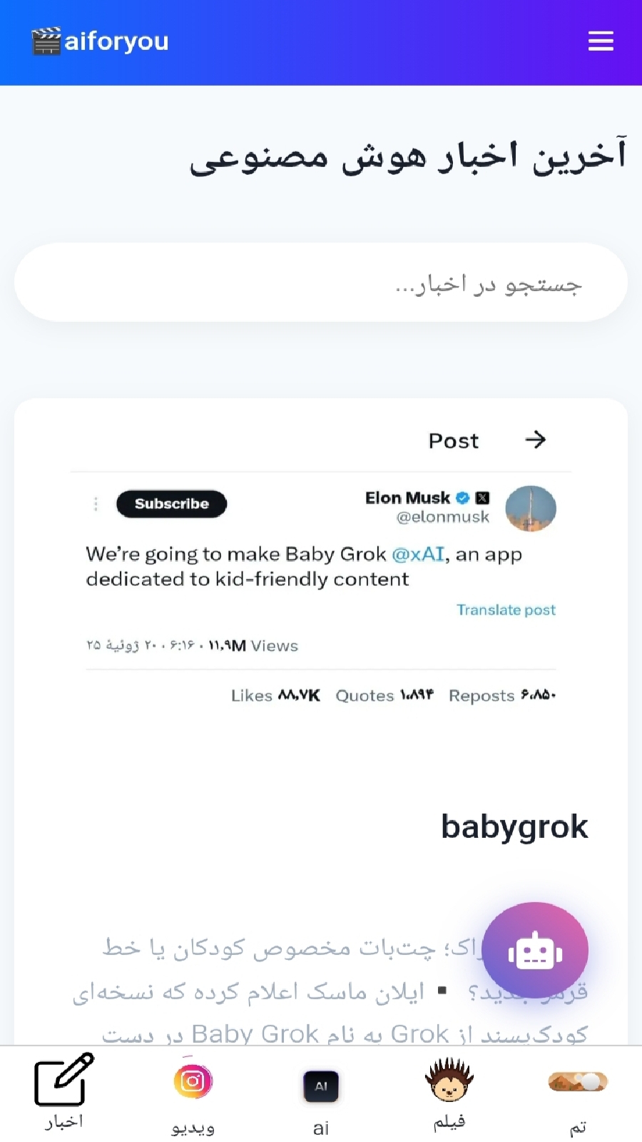 اسکرین شات 3 برنامه ‏‏‏‏هوش مصنوعی برای تو