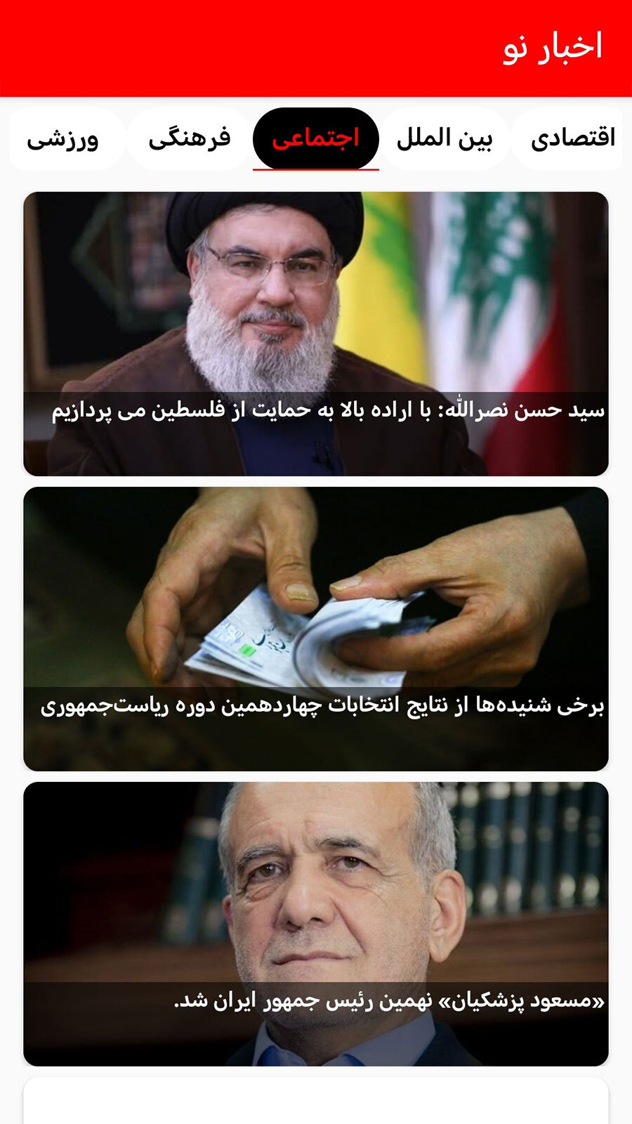 اسکرین شات 2 برنامه اخبار نو