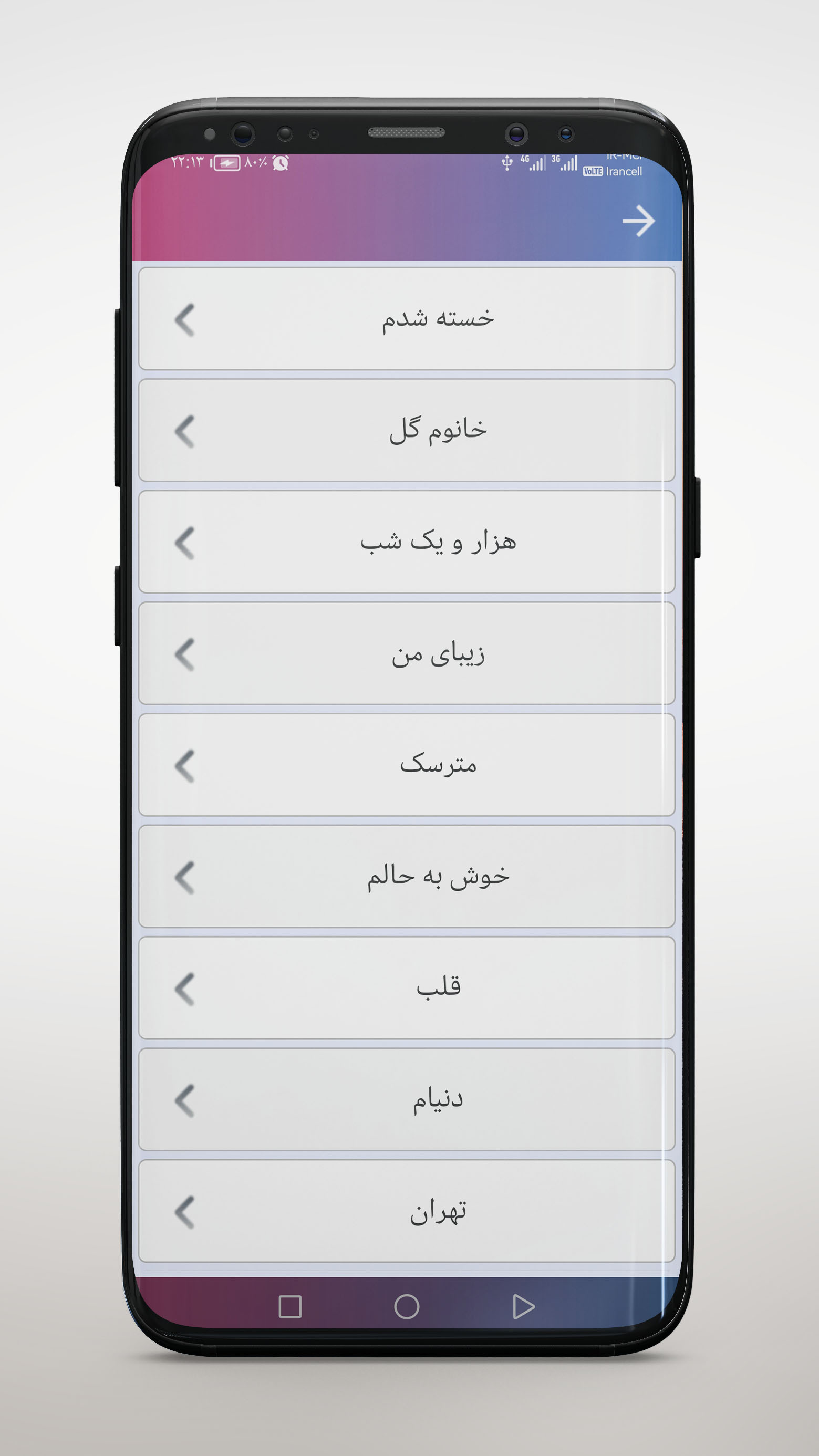 اسکرین شات 3 برنامه تمام آهنگ های حمید هیراد | غیر رسمی