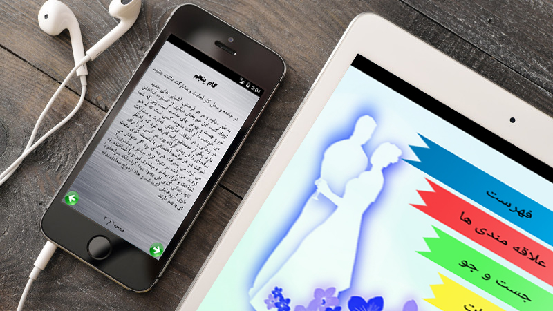 اسکرین شات 4 برنامه ازدواج با زن دلخواه