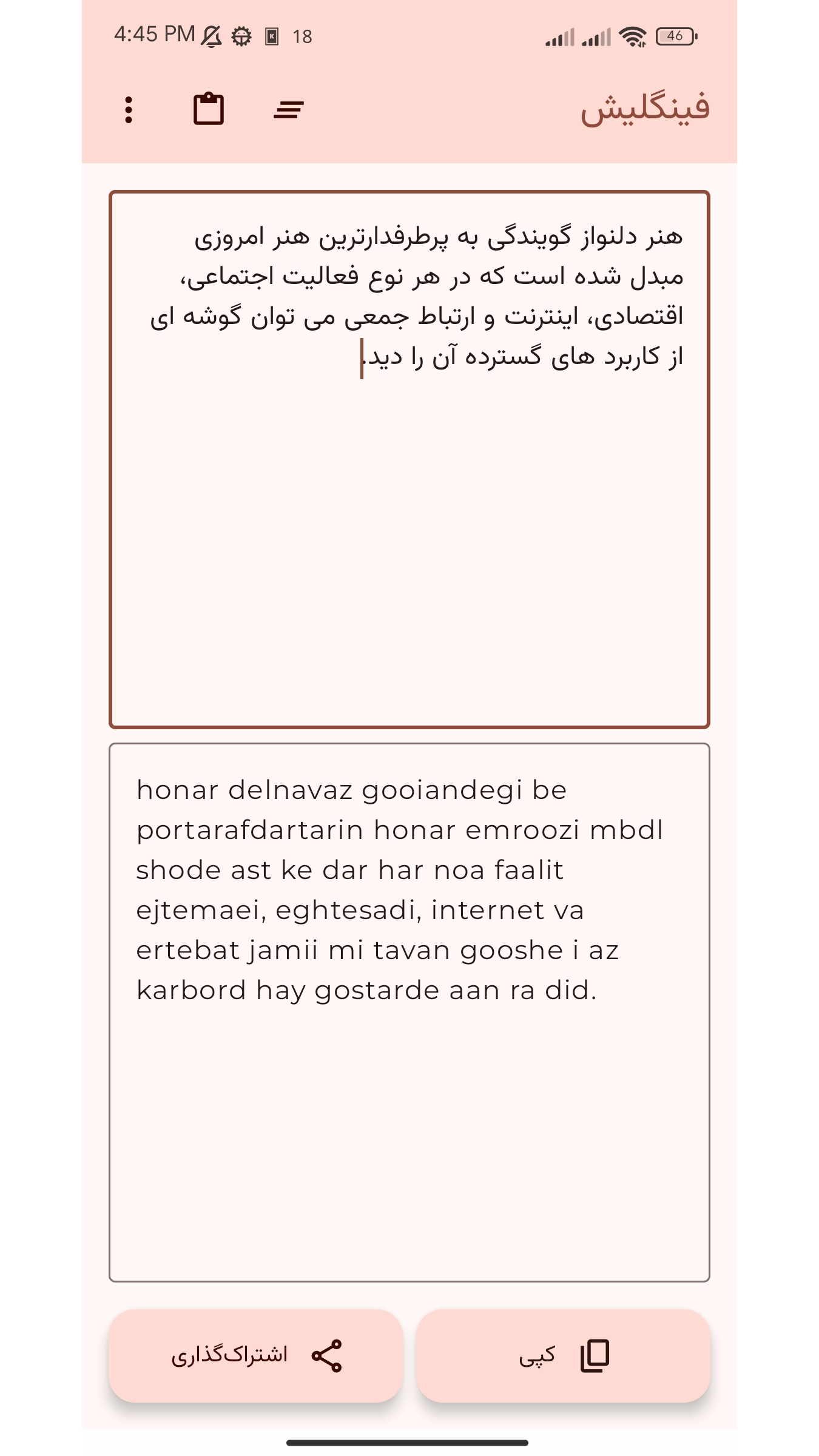 اسکرین شات 3 برنامه فینگلیش - تبدیل فارسی به فینگلیش
