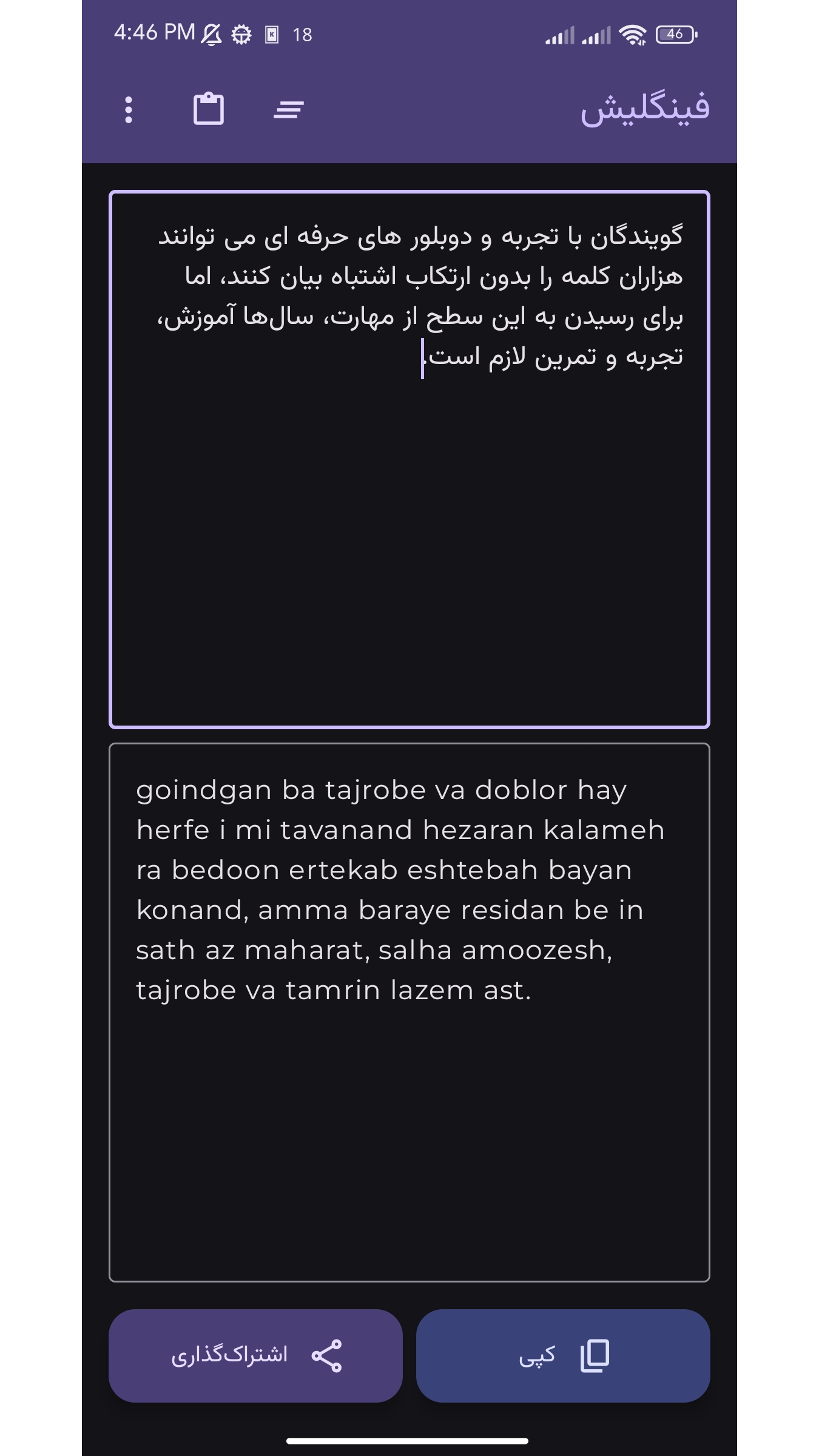اسکرین شات 4 برنامه فینگلیش - تبدیل فارسی به فینگلیش