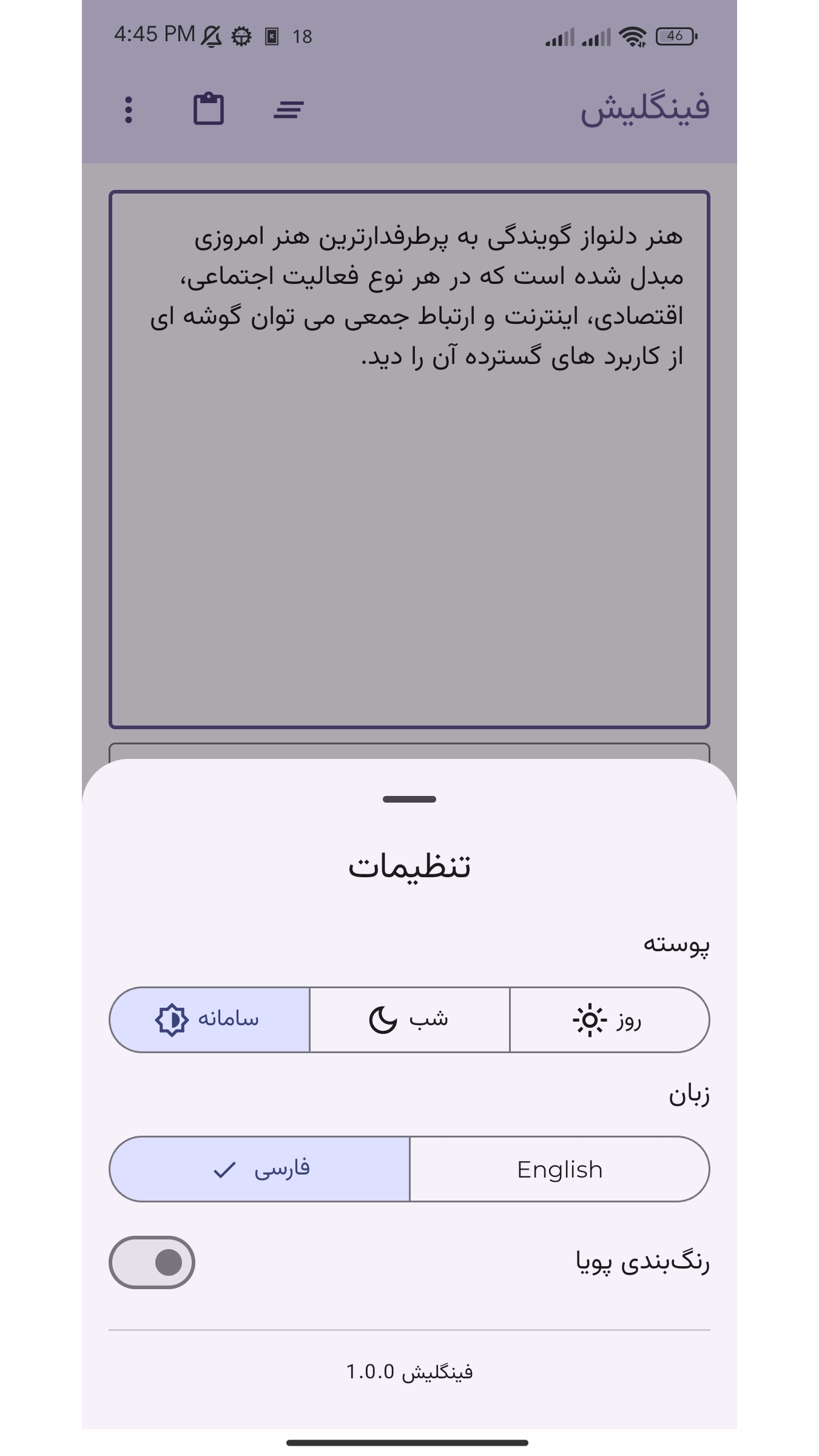 اسکرین شات 2 برنامه فینگلیش - تبدیل فارسی به فینگلیش