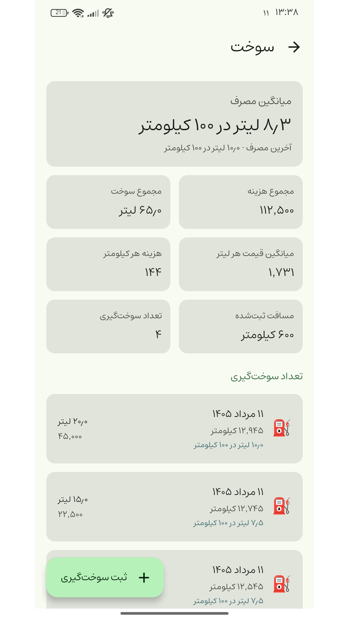 اسکرین شات 2 برنامه گاراژ من - سرویس و نگهداری خودرو