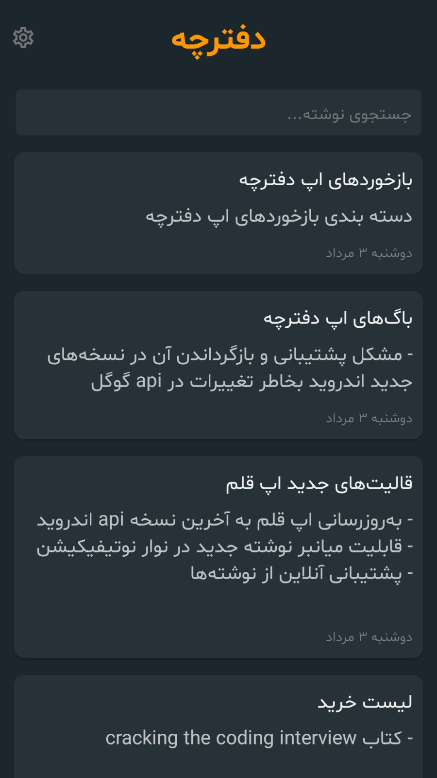 اسکرین شات 3 برنامه ‏دفترچه (ساده، مدرن، امن)