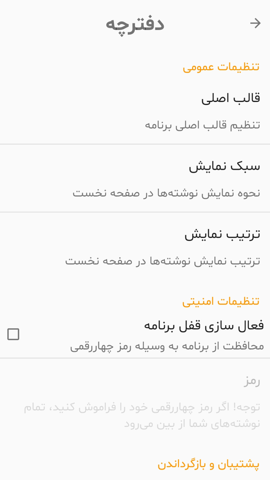 اسکرین شات 2 برنامه ‏دفترچه (ساده، مدرن، امن)