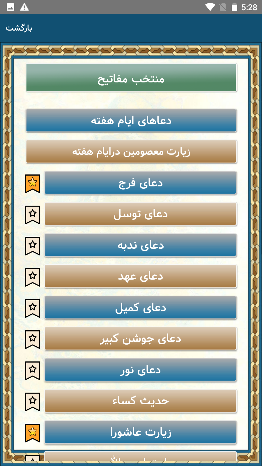 اسکرین شات 4 برنامه ذکر(منتخب مفاتیح)