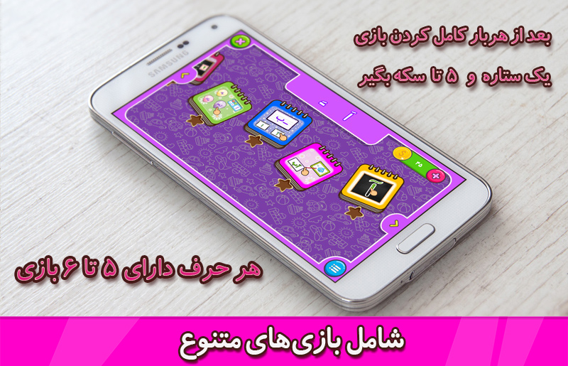 اسکرین شات 3 برنامه کلاس اولی ها