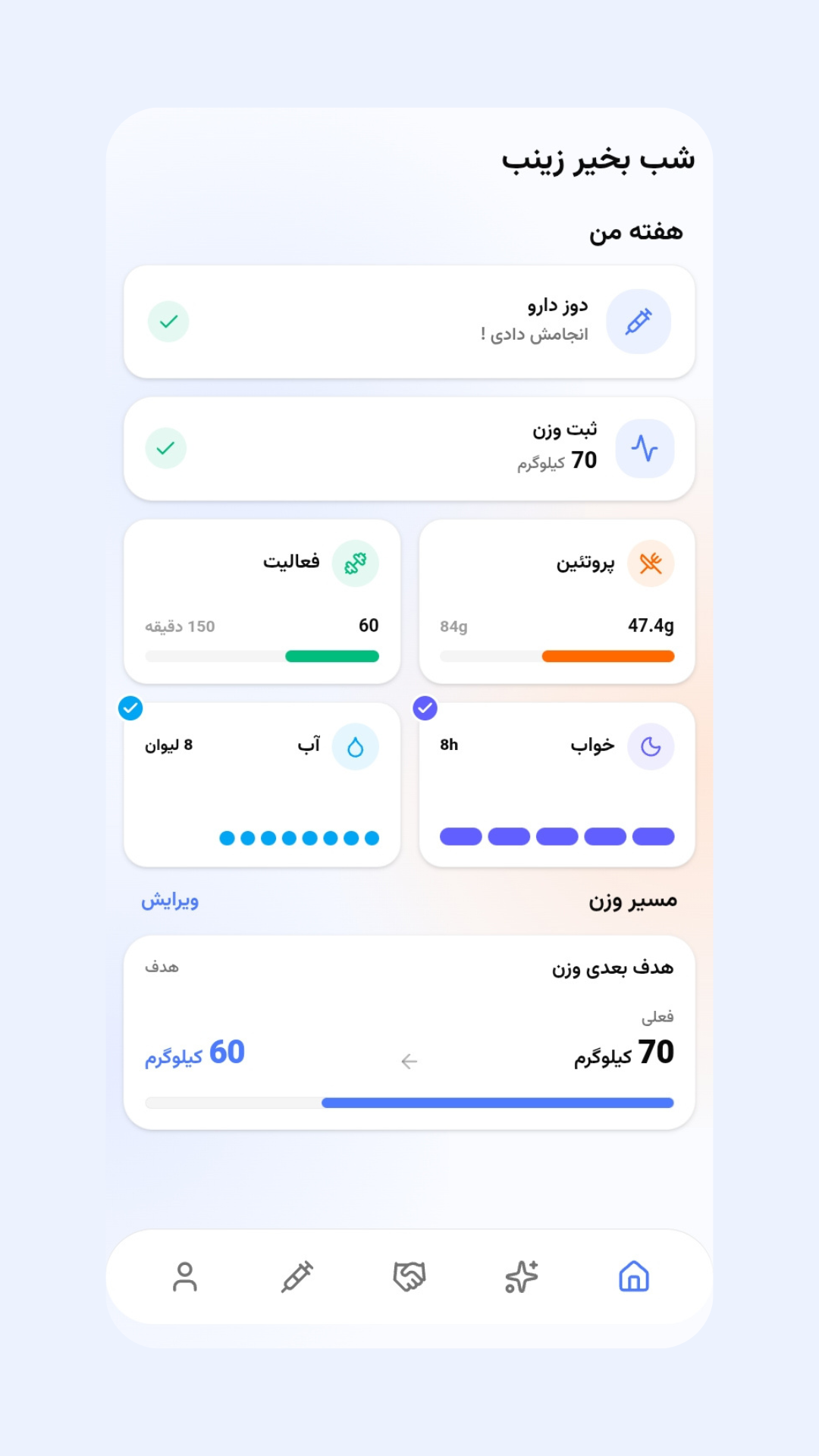 اسکرین شات 1 برنامه ‏آلما - همراه هوشمند داروهای کاهش وزن