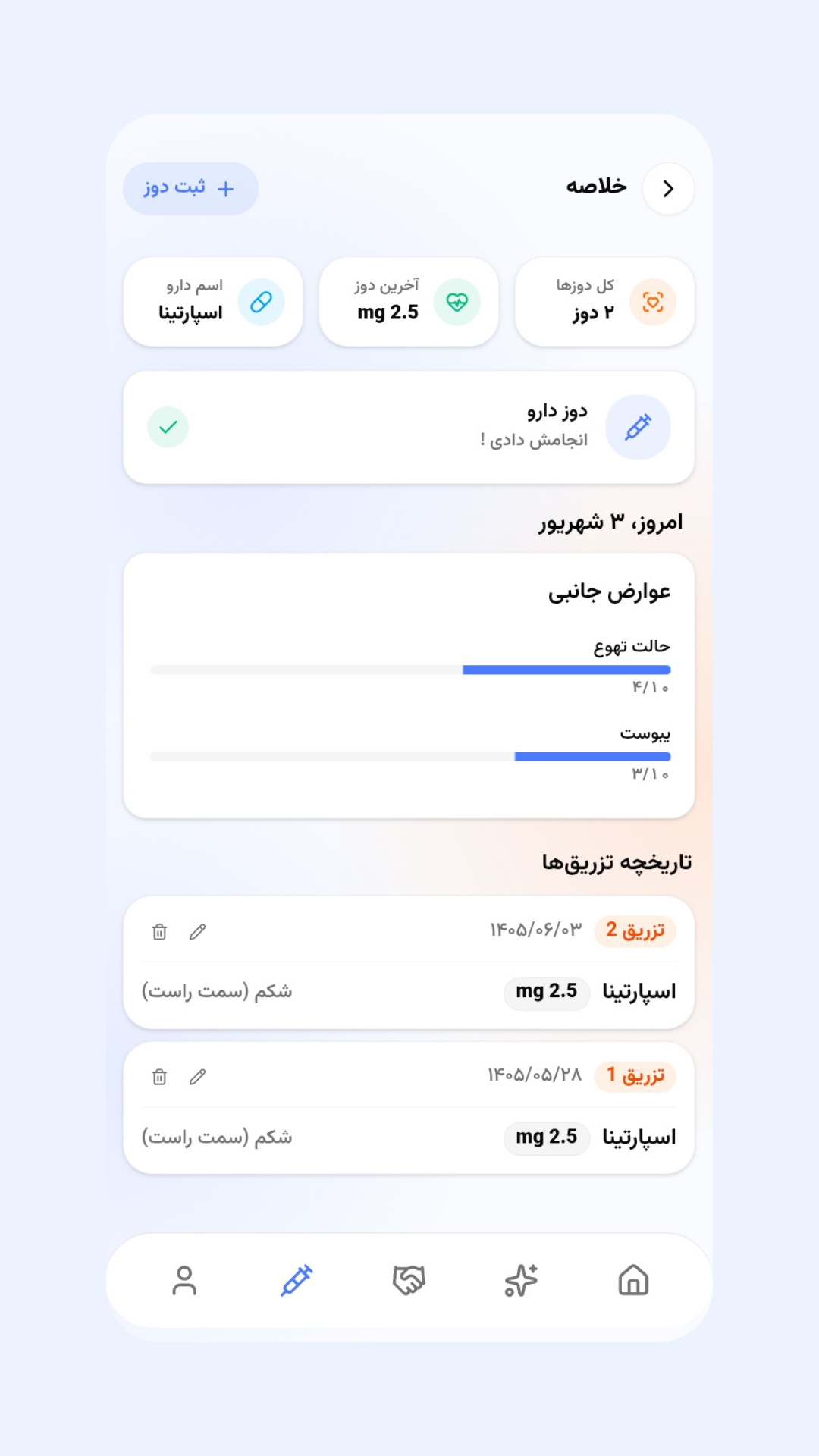 اسکرین شات 2 برنامه ‏آلما - همراه هوشمند داروهای کاهش وزن