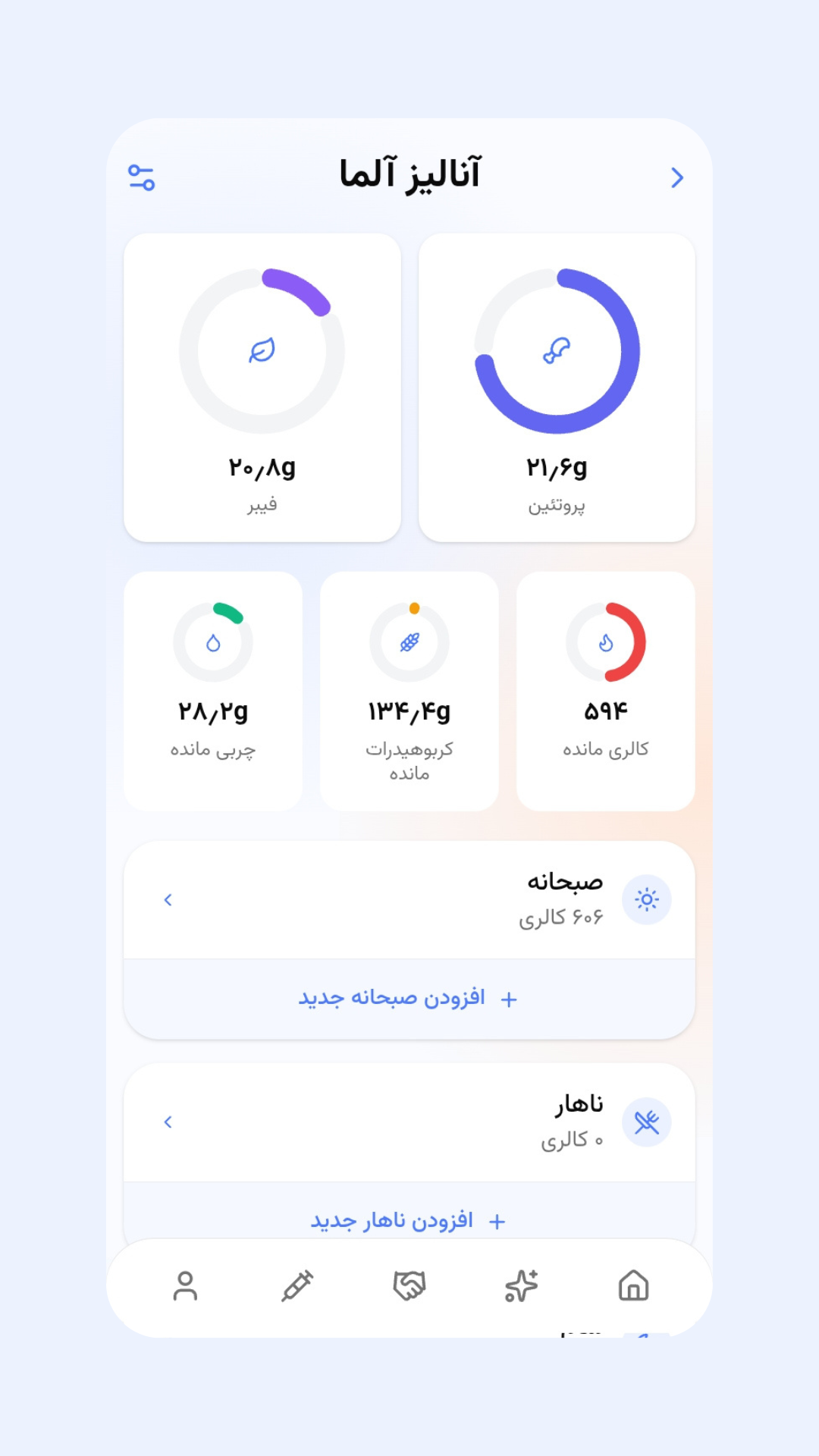 اسکرین شات 3 برنامه ‏آلما - همراه هوشمند داروهای کاهش وزن
