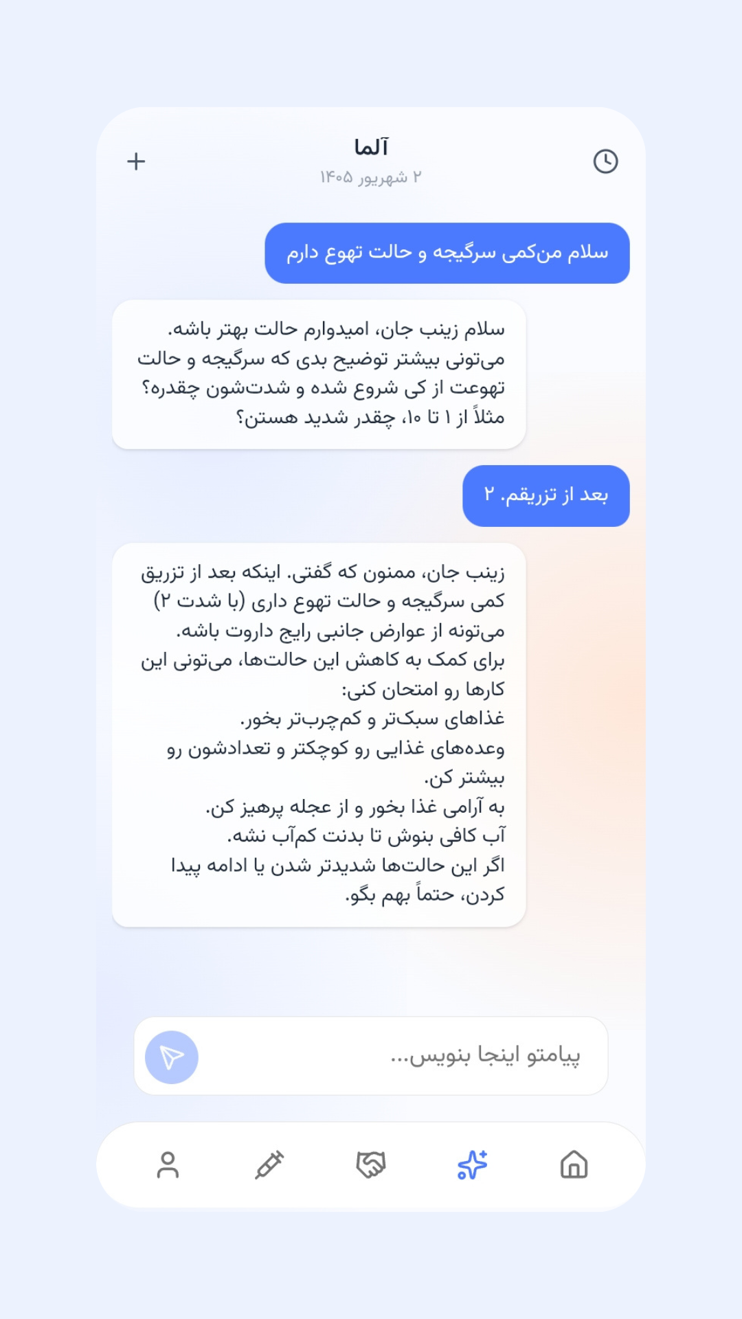 اسکرین شات 6 برنامه ‏آلما - همراه هوشمند داروهای کاهش وزن