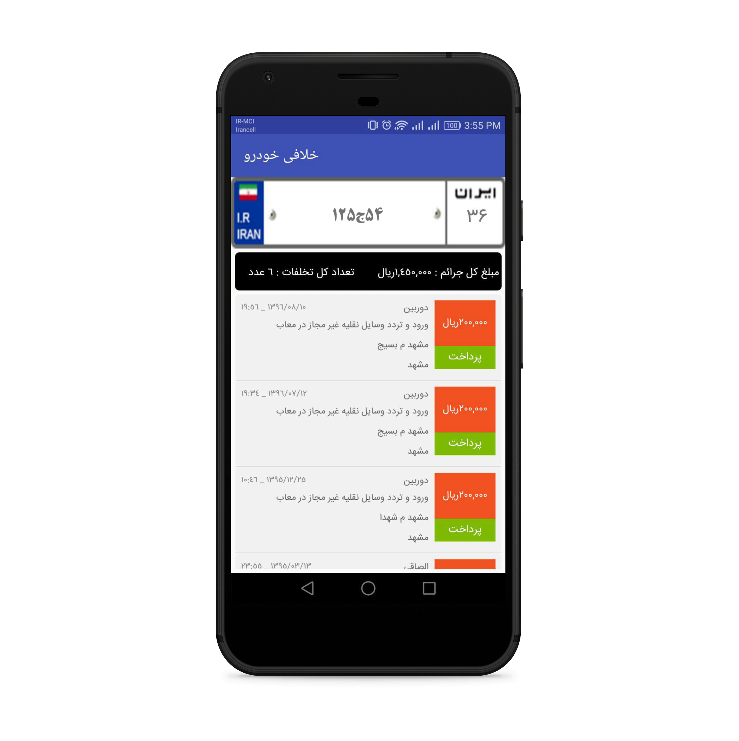 اسکرین شات 3 برنامه خلافی خودرو
