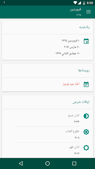 اسکرین شات 2 برنامه تقویم فارسی آلفا