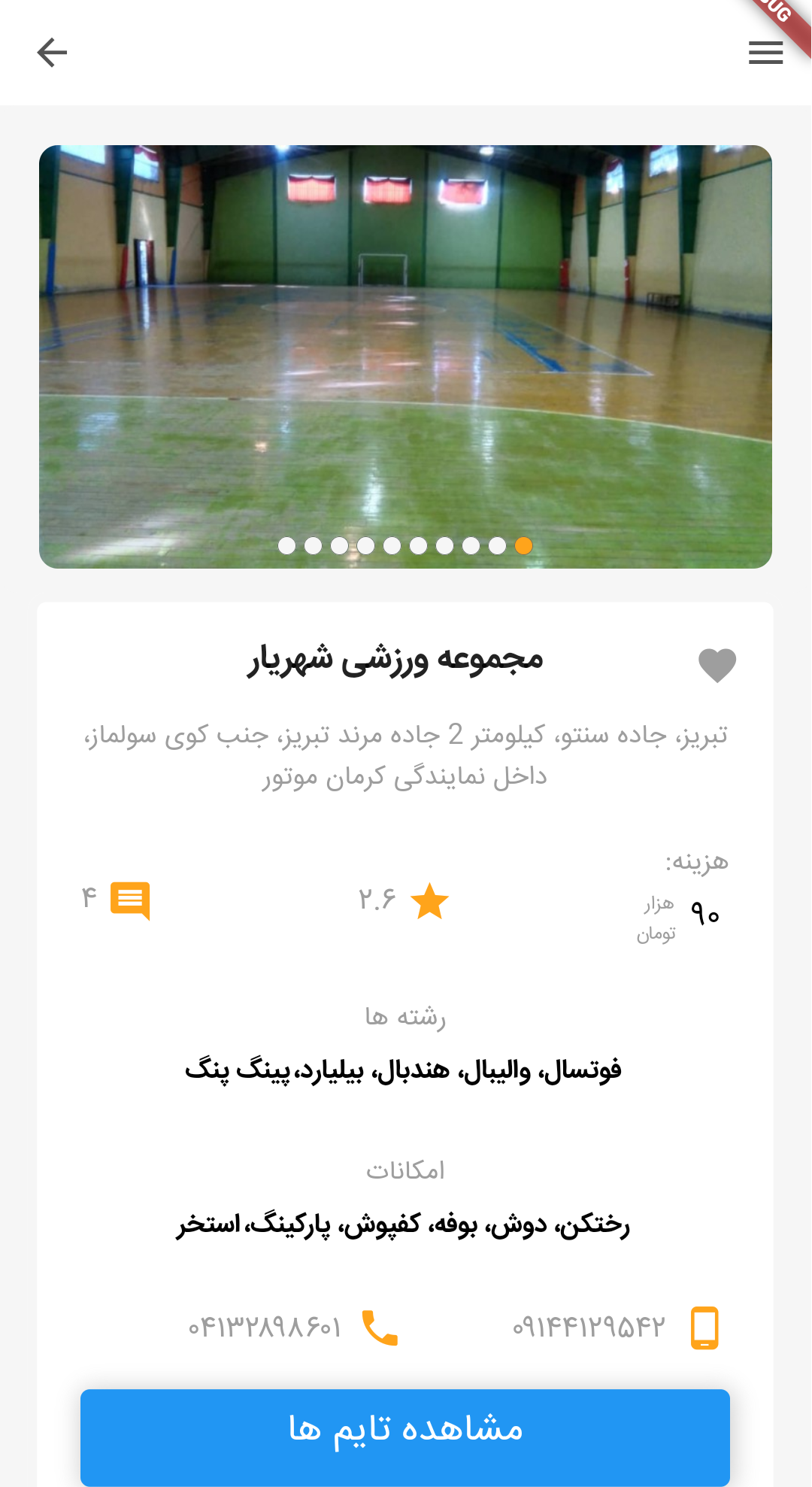 اسکرین شات 4 برنامه تاپ سالن، اطلاعات اماکن ورزشی