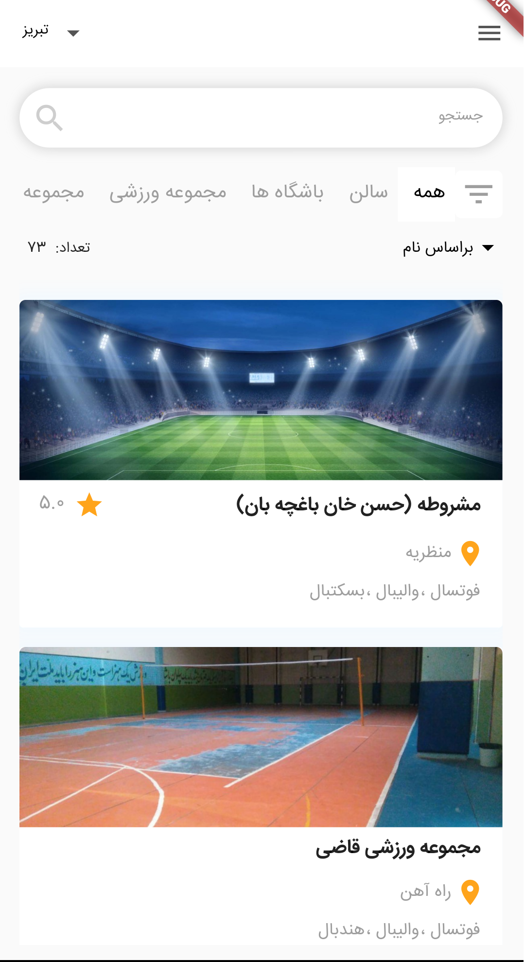 اسکرین شات 5 برنامه تاپ سالن، اطلاعات اماکن ورزشی