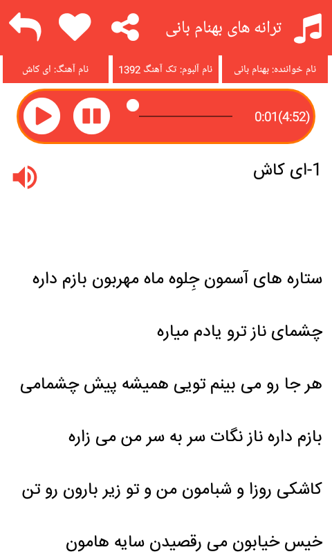 اسکرین شات 4 برنامه نرم افزار ترانه های بهنام بانی (صوتی)