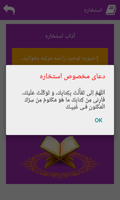 اسکرین شات 4 برنامه نرم افزار استخاره