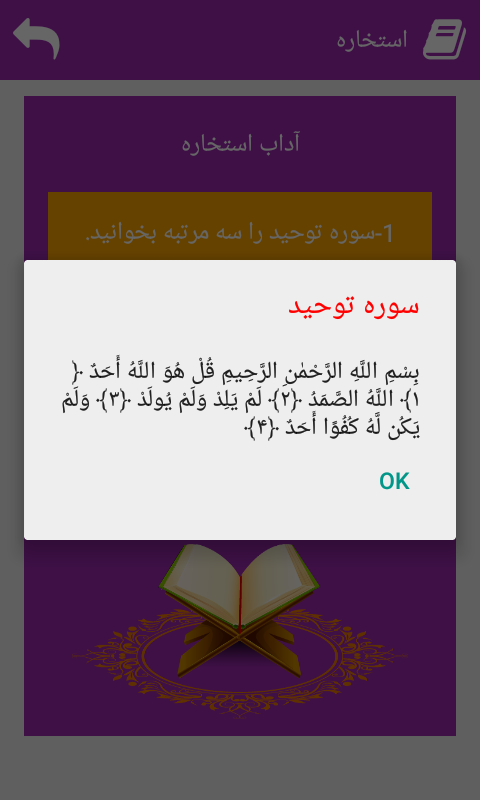 اسکرین شات 3 برنامه نرم افزار استخاره