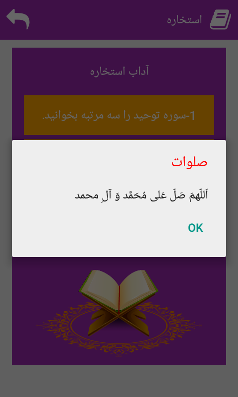 اسکرین شات 5 برنامه نرم افزار استخاره