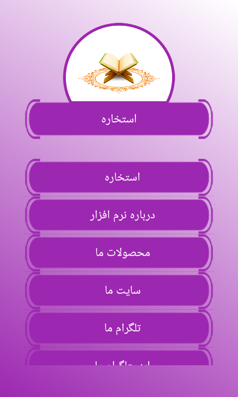 اسکرین شات 1 برنامه نرم افزار استخاره