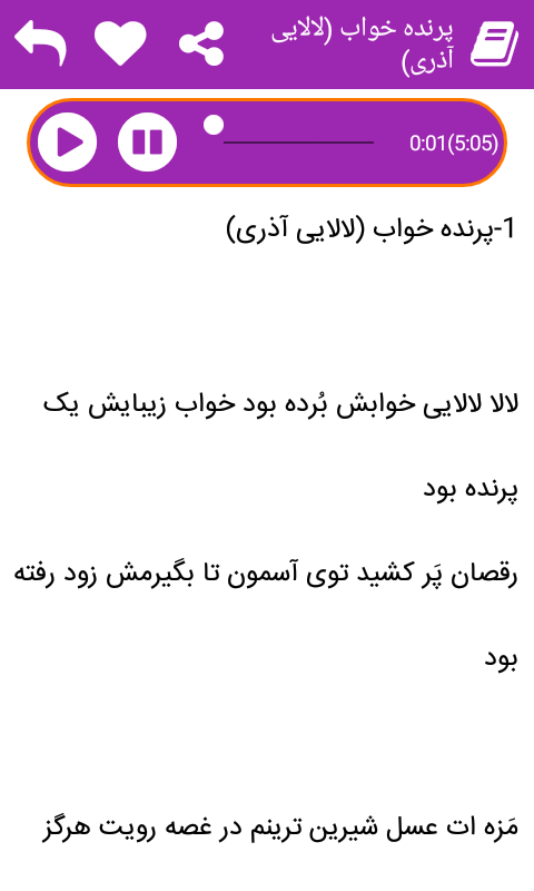 اسکرین شات 3 برنامه نرم افزار لالایی های پویا (صوتی)