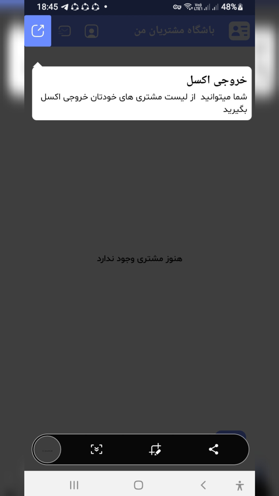 اسکرین شات 4 برنامه باشگاه مشتریان