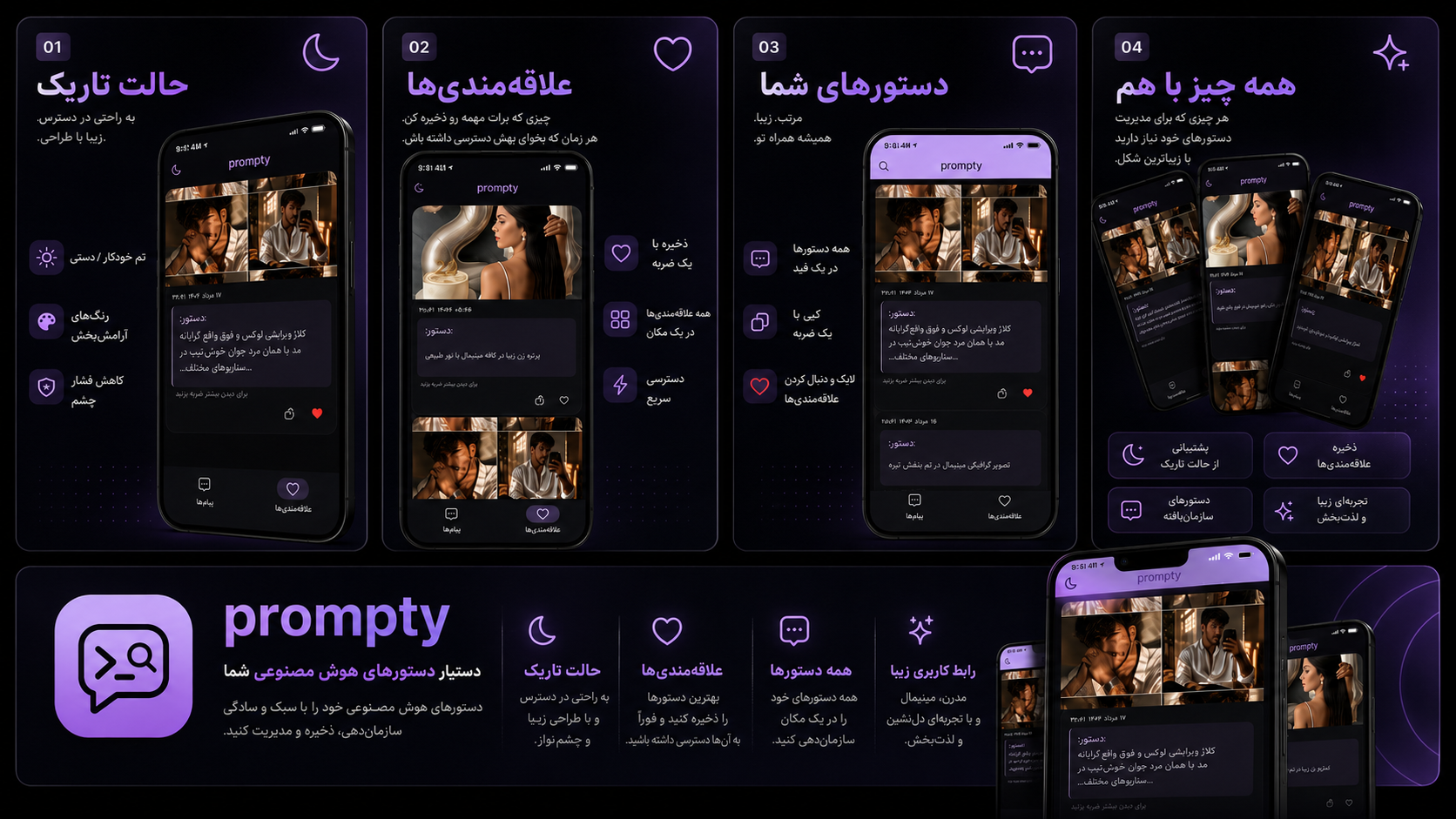 اسکرین شات 1 برنامه پرامپتی