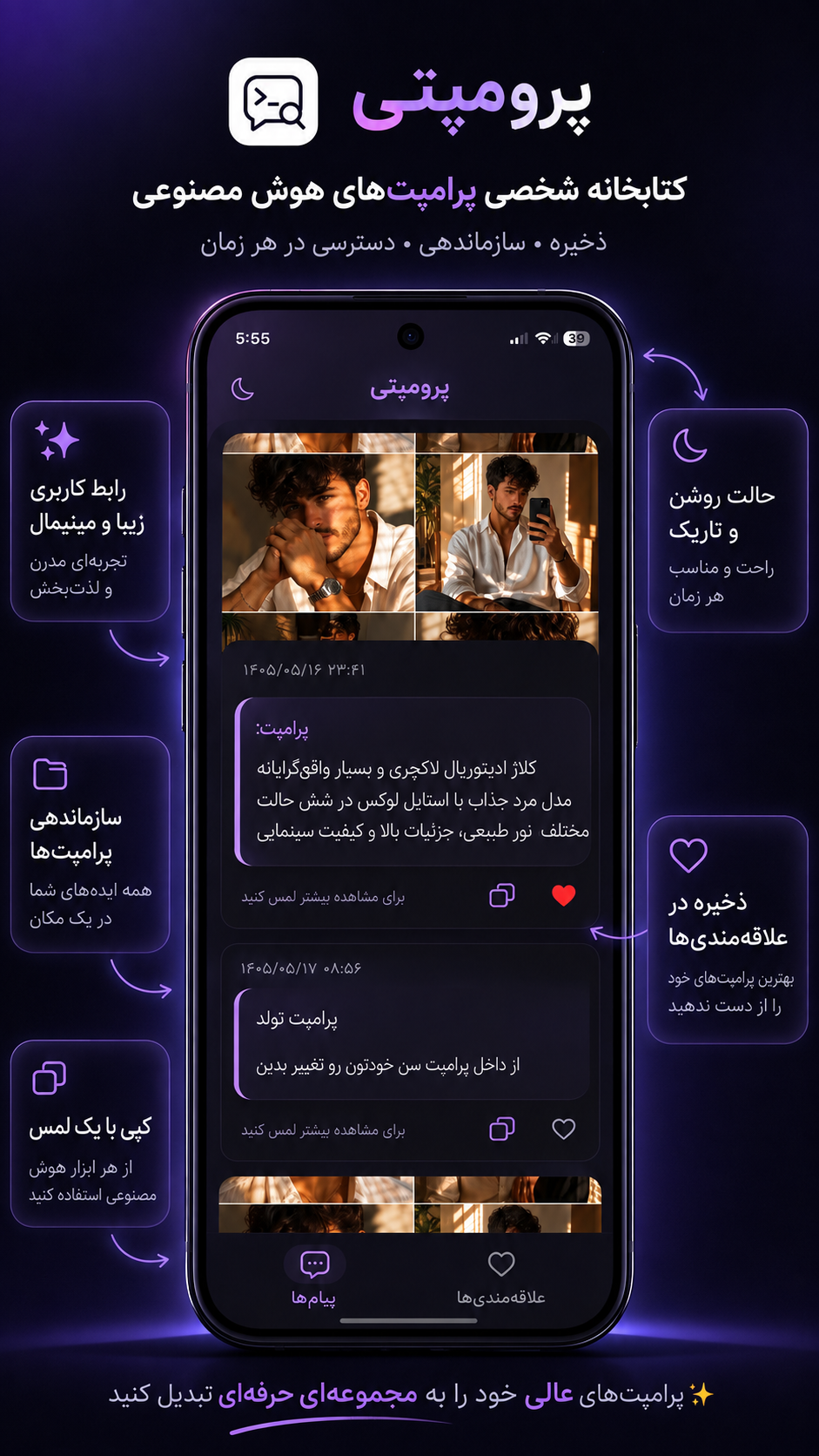اسکرین شات 3 برنامه پرامپتی