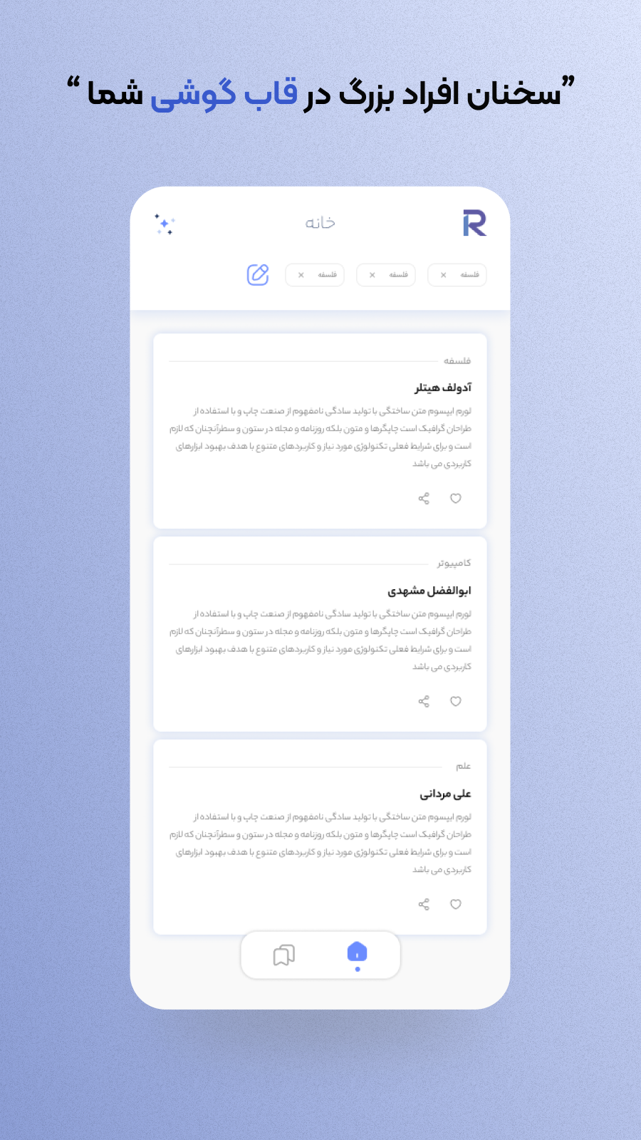اسکرین شات 3 برنامه راوین-گنجینه نقل قول های ناب