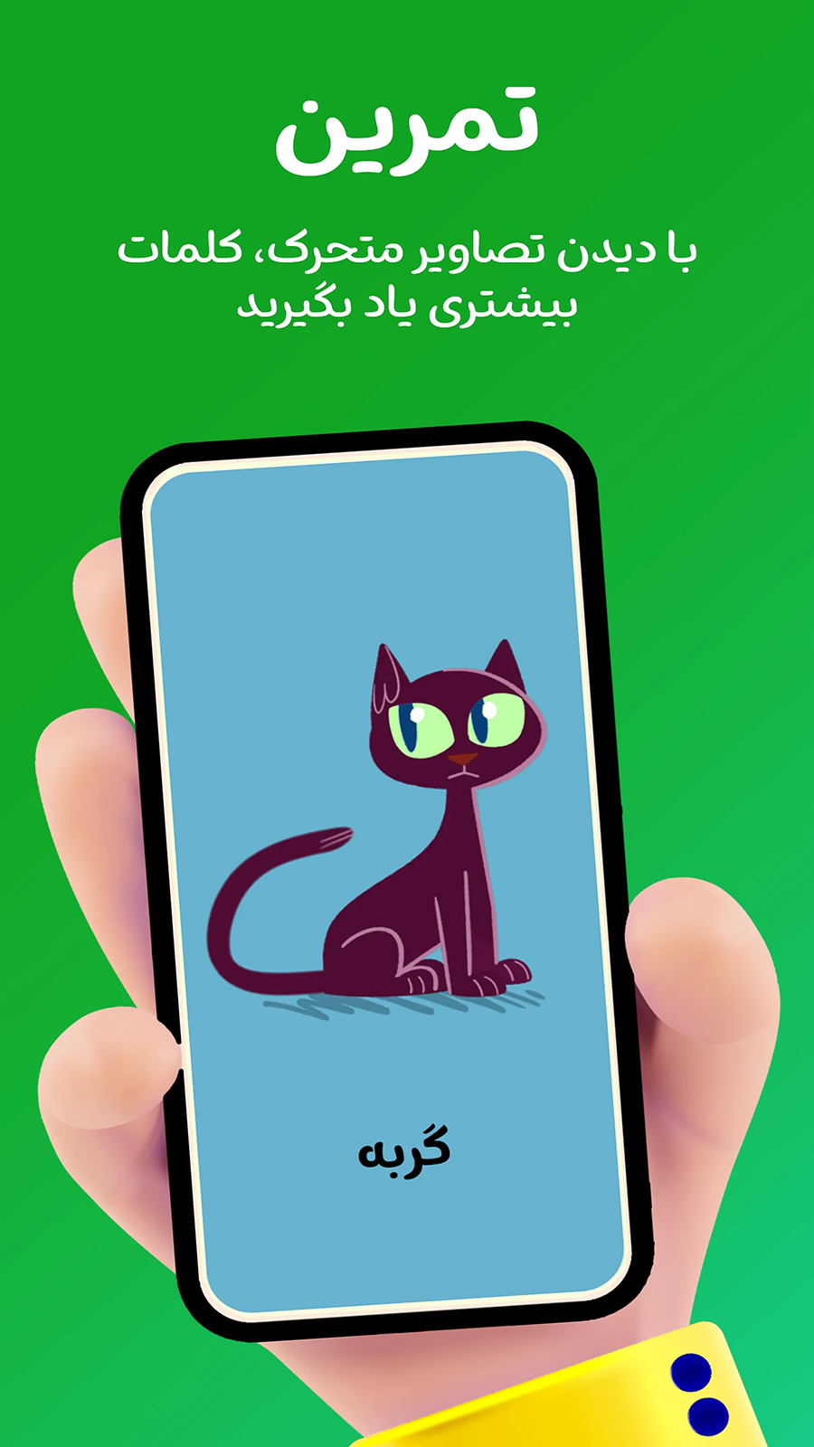 اسکرین شات 1 برنامه الفبای مهربانی ؛ آموزش الفبا فارسی