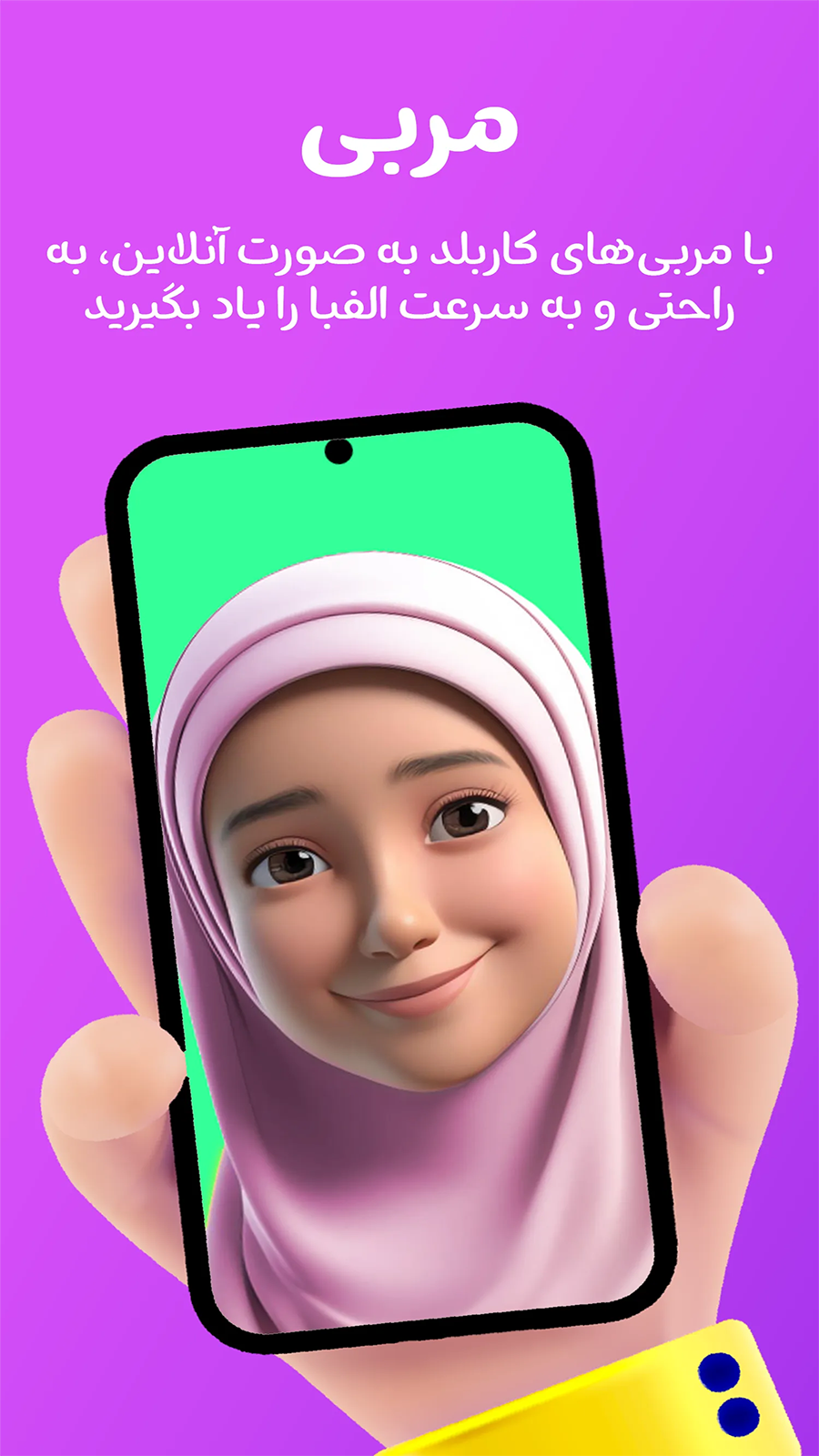 اسکرین شات 8 برنامه الفبای مهربانی ؛ آموزش الفبا فارسی