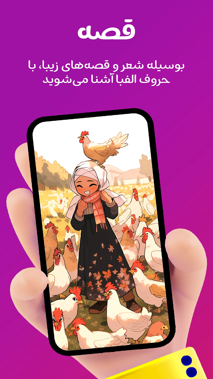 اسکرین شات 5 برنامه الفبای مهربانی ؛ آموزش الفبا فارسی