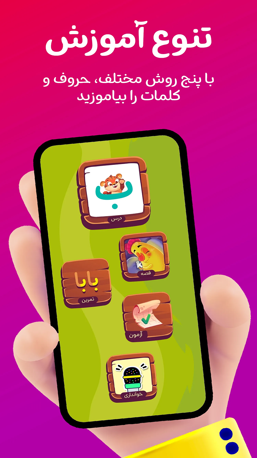 اسکرین شات 4 برنامه الفبای مهربانی ؛ آموزش الفبا فارسی