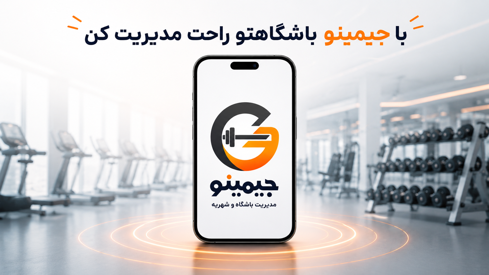 اسکرین شات 1 برنامه جیمینو